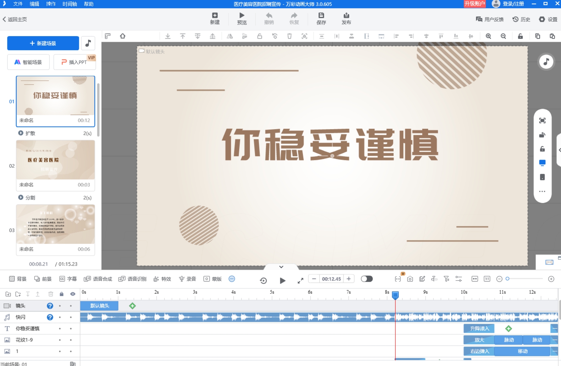 Sothink SWF Easy时间轴和补间动画制作配图