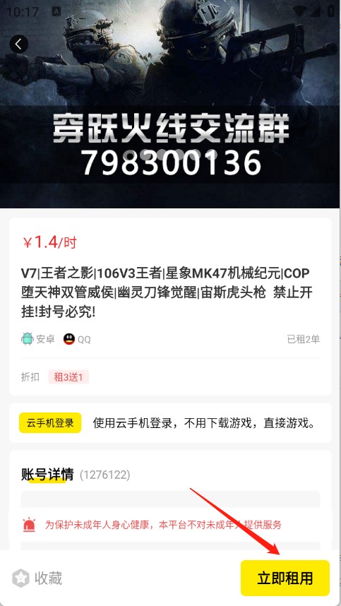 靓号玩 安卓版 界面截图
