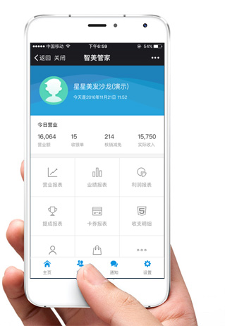 美业云管家 安卓版 操作界面截图