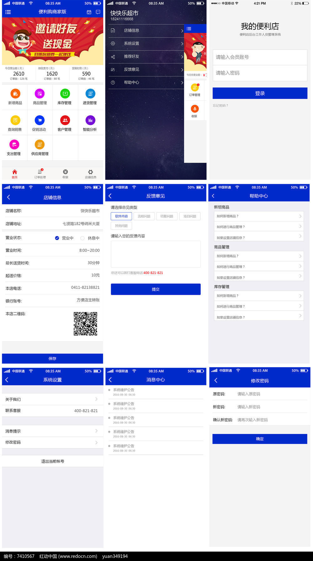 月月省商家版 安卓版 功能界面截图