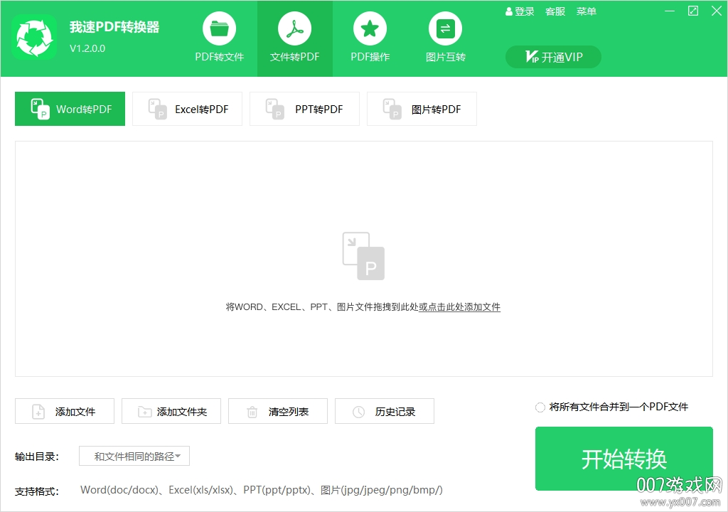 ����PDFת����{package_version_name} ȫ��PDFת������