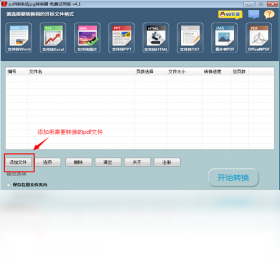 pdf转换成jpg转换器 操作界面 安卓版
