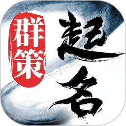 起名取名字八易堂 好听有寓意名字推荐列表