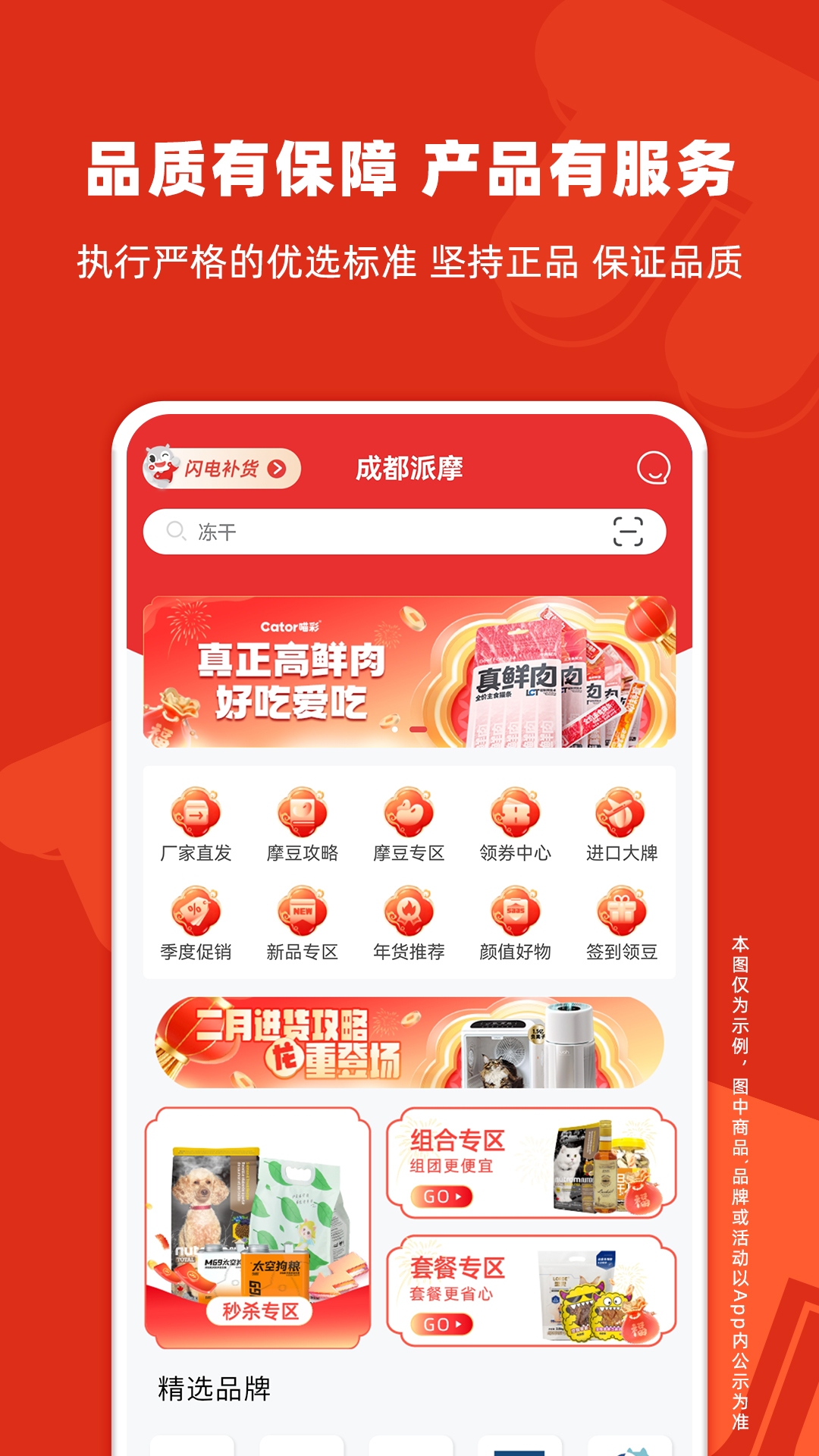 派摩商城 安卓版 手机界面截图
