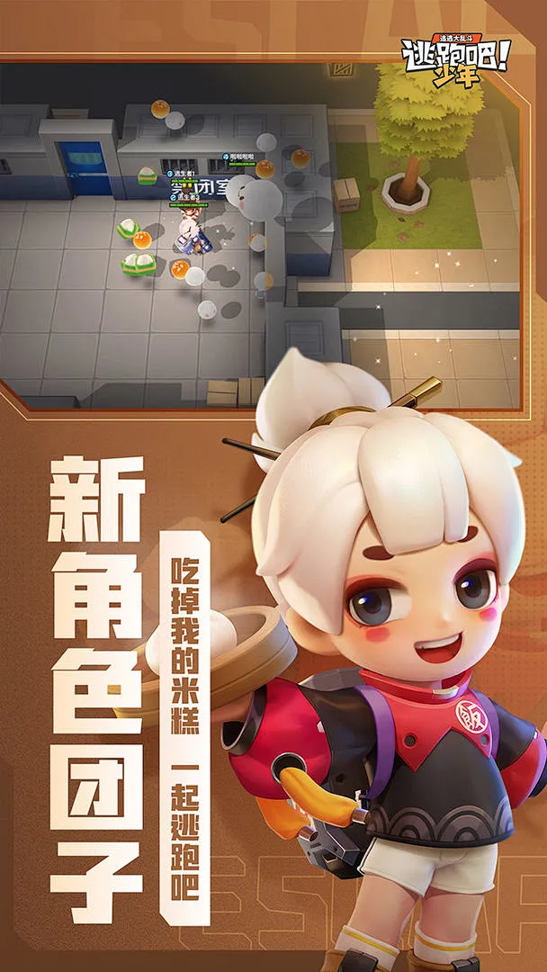 逃跑吧!少年安卓版游戏对局精彩截图