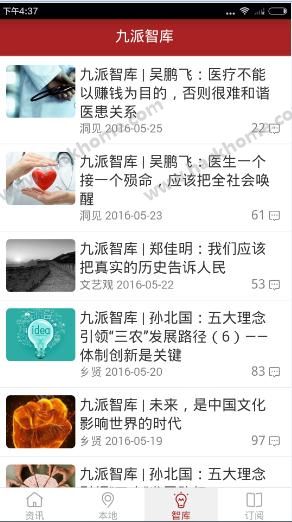九派新闻安卓版 功能界面截图