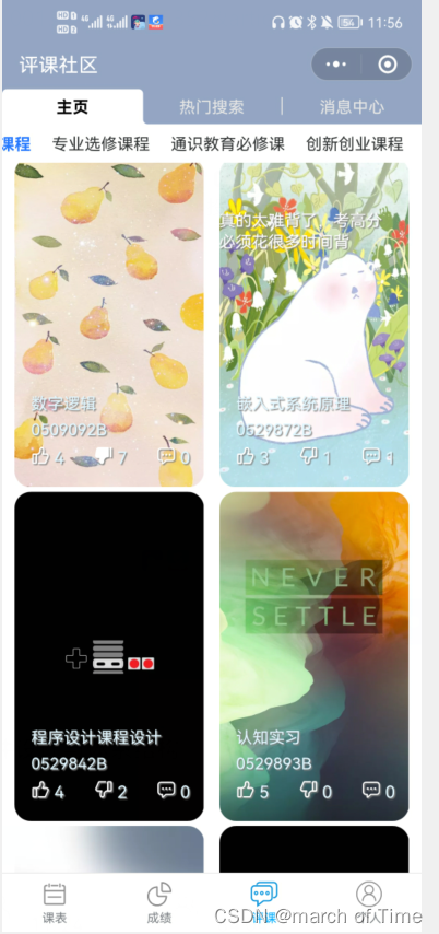 集微 安卓版 应用界面截图