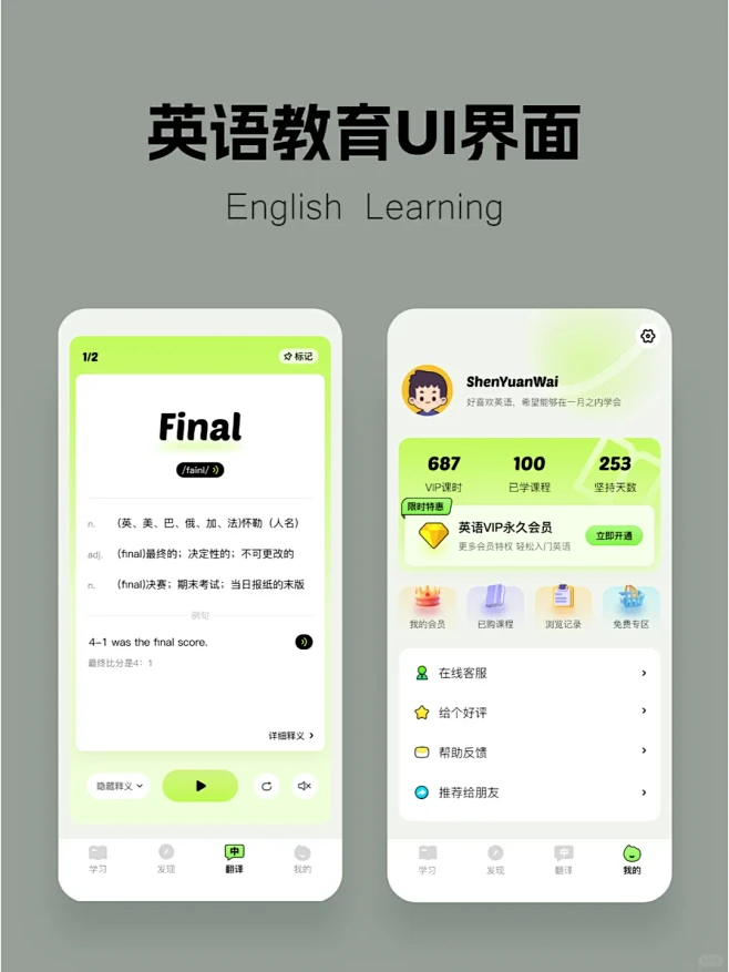 铭记英语 安卓版 学习界面截图