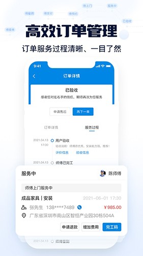 左右手商家端 安卓版 操作界面截图