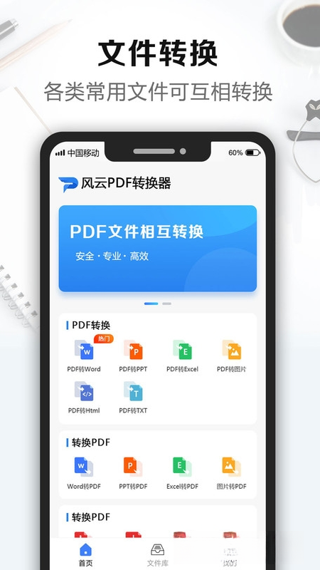 ����PDFת����{package_version_name} ȫ��PDFת��