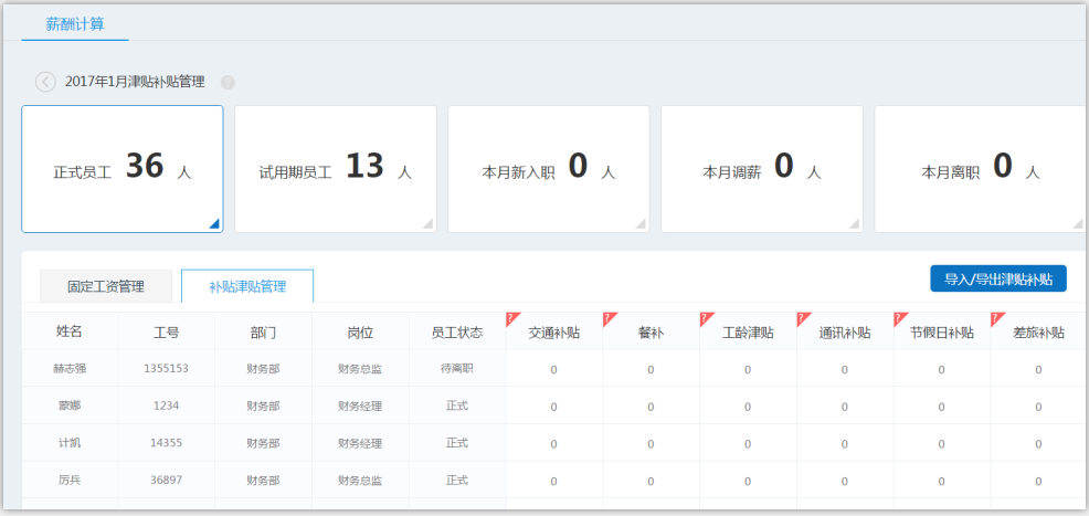 快算薪处理平台 安卓版 操作界面截图