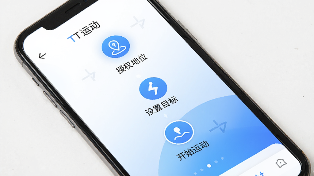 一张展示TT运动APP新手引导页面的手机截图风格图片,画面中手机屏幕显示三步引导流程,包含授权定位、设置目标和开始运动三个步骤图标,界面配色为白色与蓝色渐变,风格简洁友好,画质高清干净,无多余元素