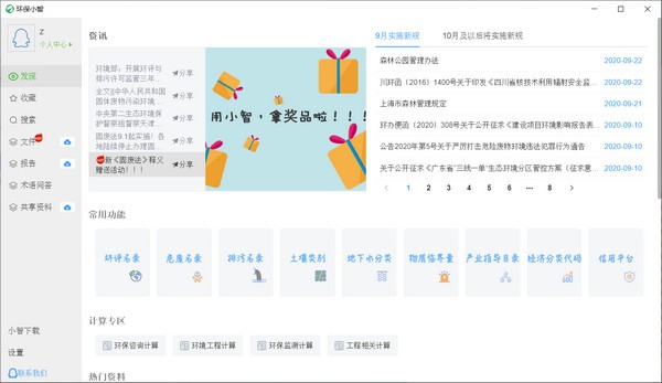 环保小智节能模式设置选项截图