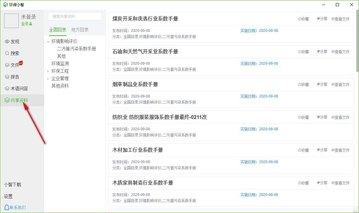 环保小智省电环保使用技巧与设置界面