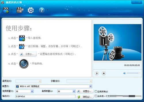 确然转码大师 视频格式转换工具界面截图