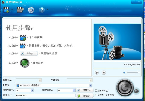 确然转码大师 转码速度与画质对比测试