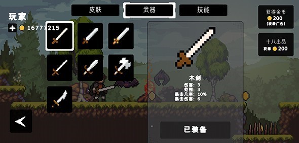 Apple Knight 3 安卓版 游戏角色 装备 界面 截图