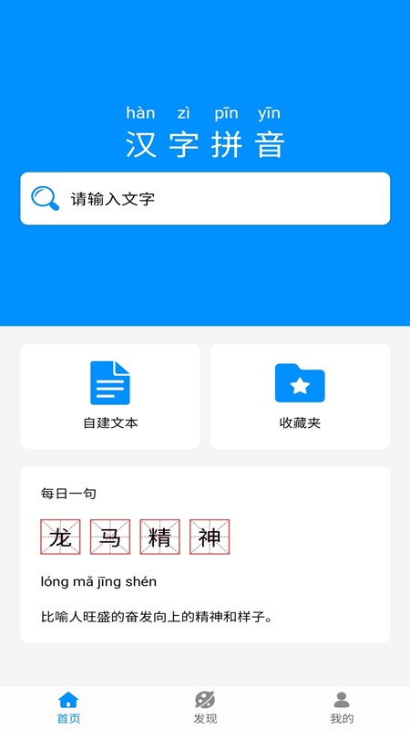 汉字内码查询 软件界面 安卓版
