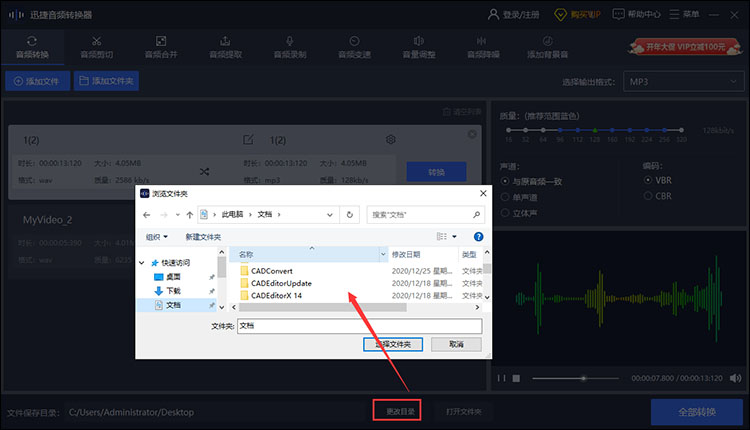 MP3 WAV Studio转换设置参数调整与输出文件夹选择界面