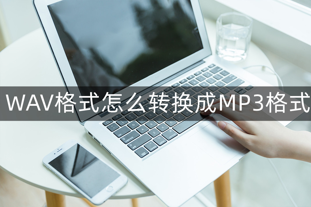 MP3 WAV Studio免费音频转换器安装与使用教程封面图