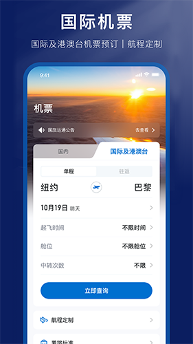 国旅运通 安卓版 实用小贴士 操作界面截图