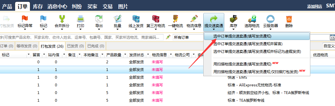 全球交易助手 物流对接与库存同步设置界面