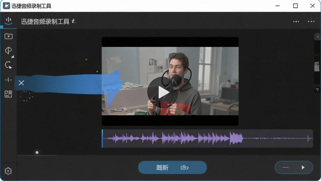 迅捷音频录制工具的视频转音频功能界面,展示视频文件被拖入软件后自动提取音轨的过程,界面简洁,操作直观,高清画质