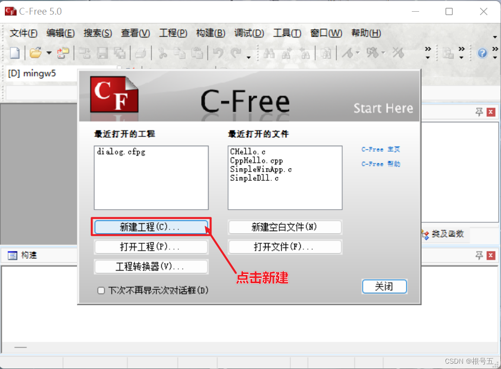 C-Free软件界面截图