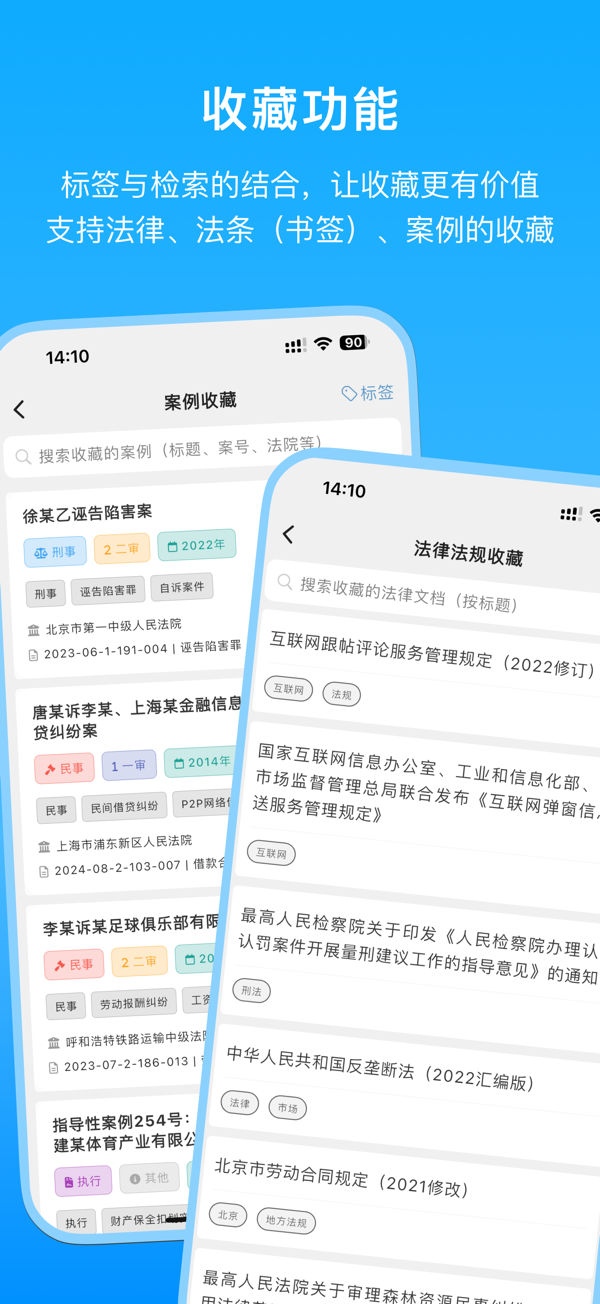 法律百宝箱 安卓版 法规查询界面