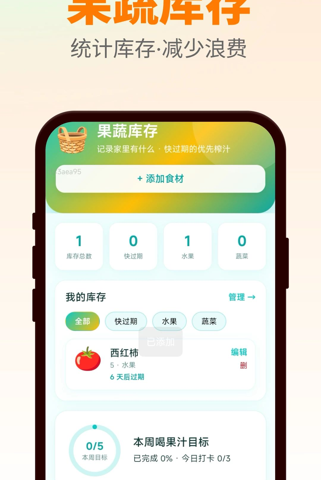 ����ȹ�֭1.0.0 ��ʱ���Ѻ�ˮ