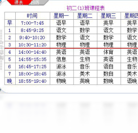 桌面课表 安卓版 课程管理界面截图