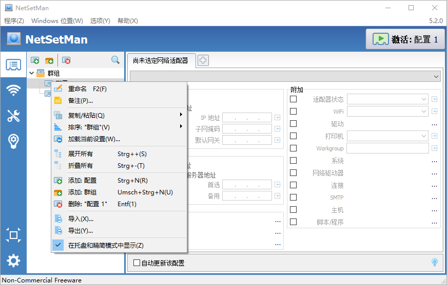 NetSetMan 安卓版 网络配置工具