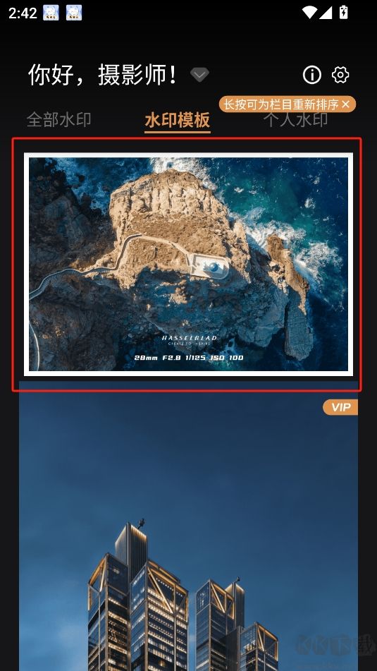 边框大师 安卓版 操作界面 截图