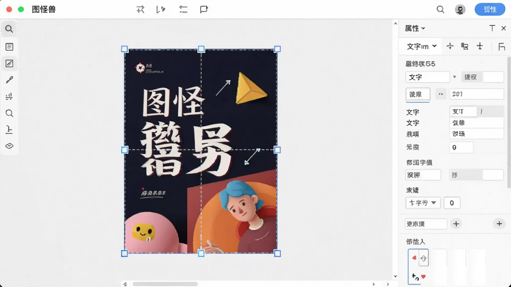 图怪兽拖拽式编辑器的操作界面预览图,画面展示画布中正在编辑一张海报,元素被选中后出现调整框,右侧属性面板显示文字设置选项,界面布局直观,风格现代,画质干净,无多余装饰元素