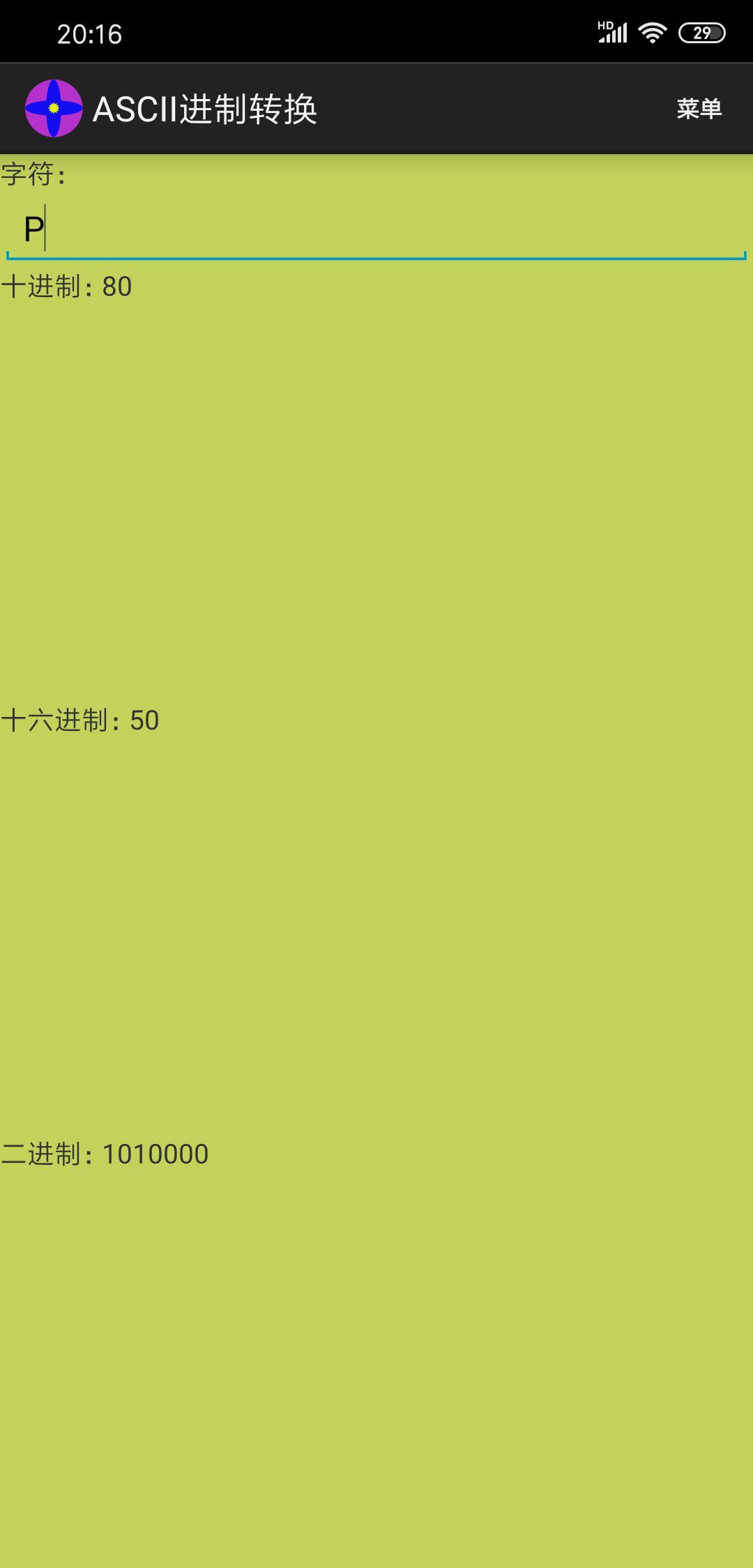 进制转换器 安卓版 界面截图