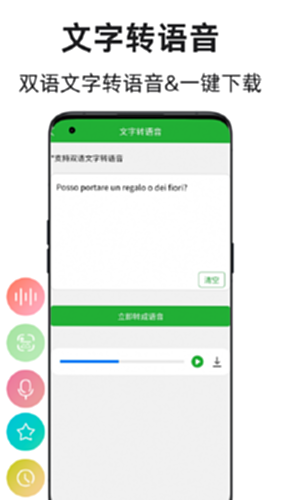 意大利语翻译通 安卓版 功能界面截图