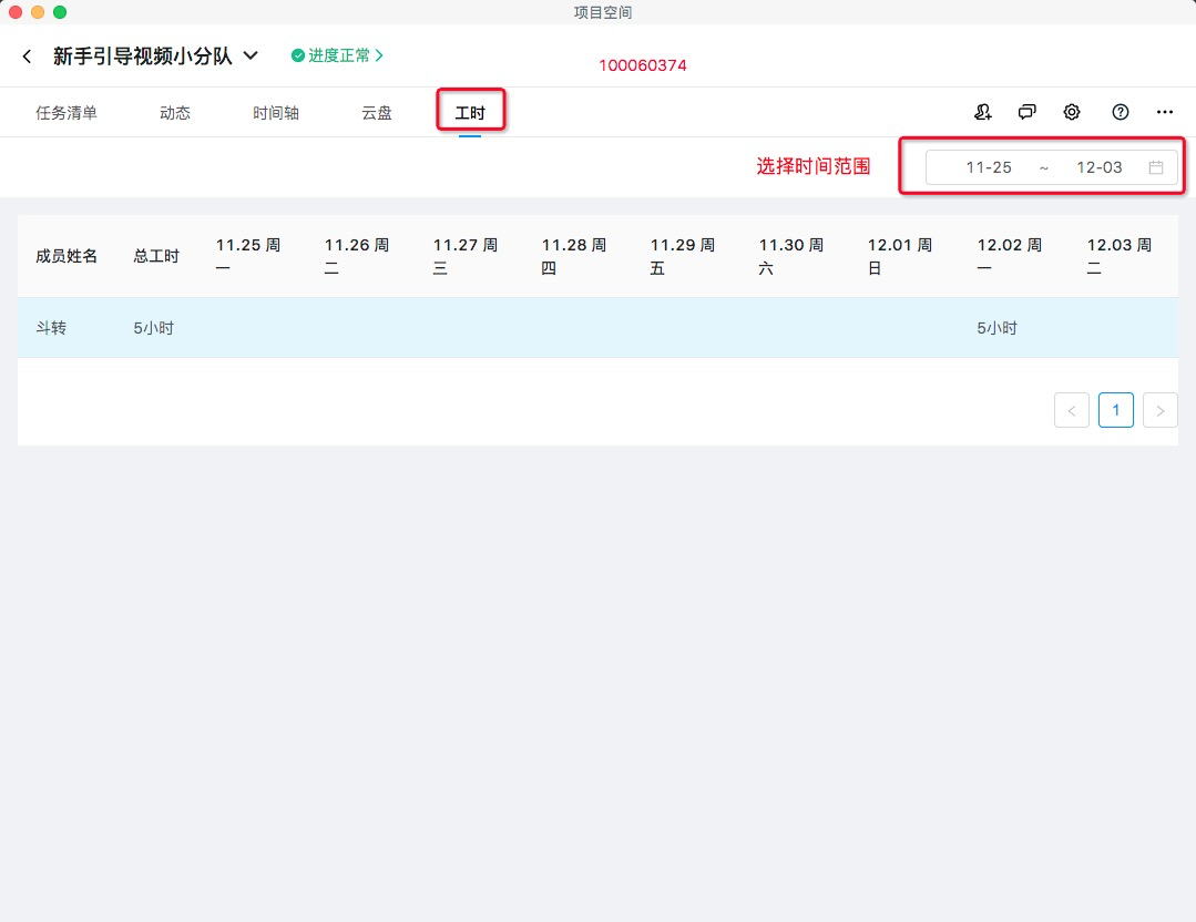工时记录系统查询入口 钉钉企业微信工时明细