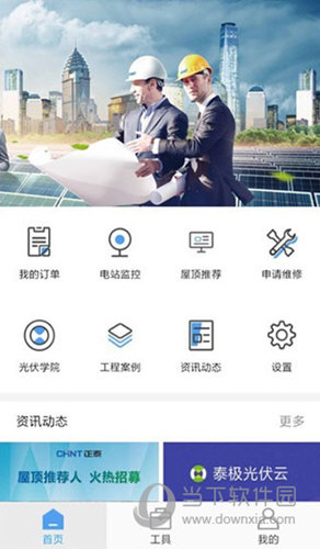 正泰安能+ 安卓版 电站监控界面截图