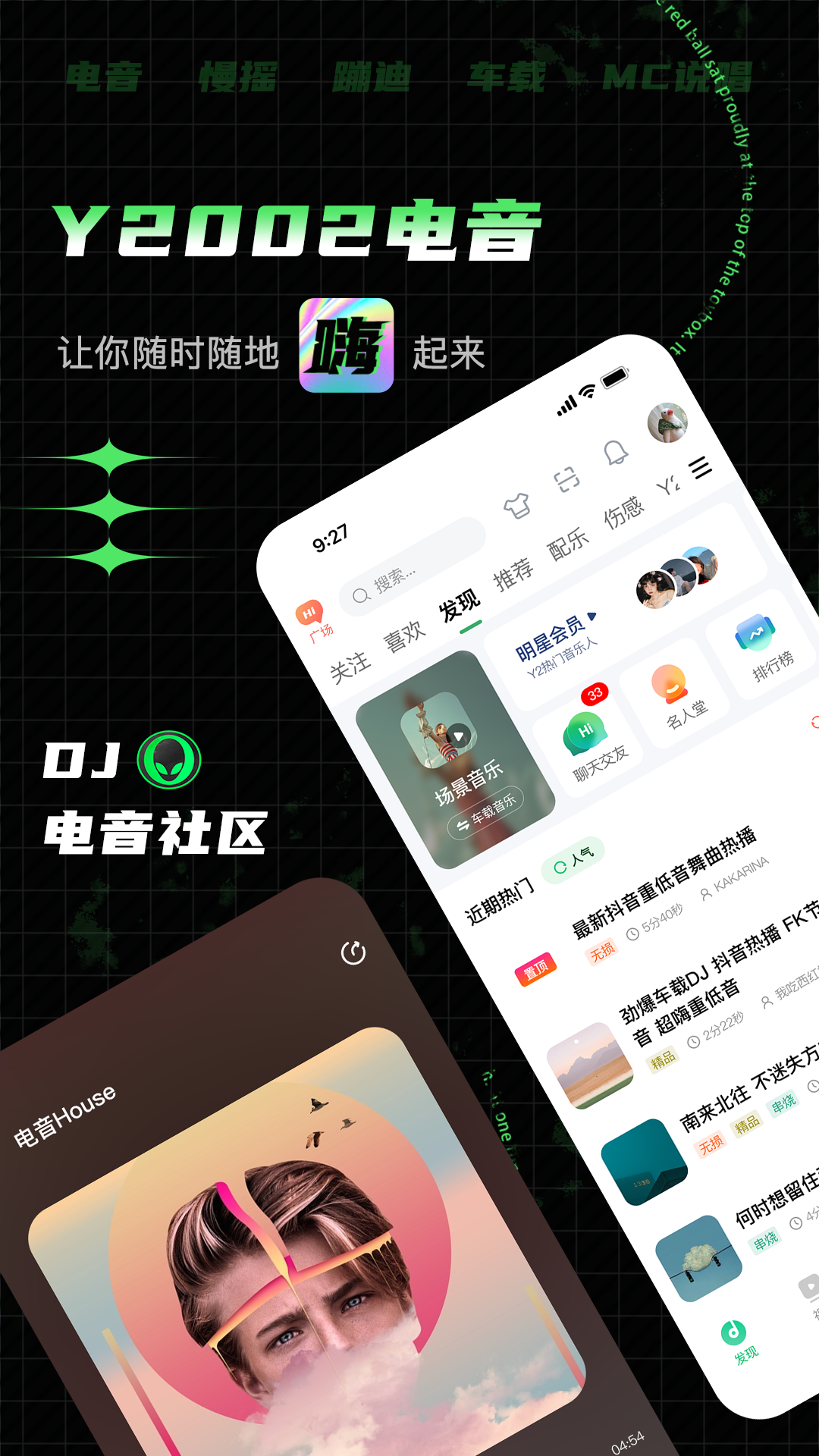 Y2002电音 安卓版 播放界面截图
