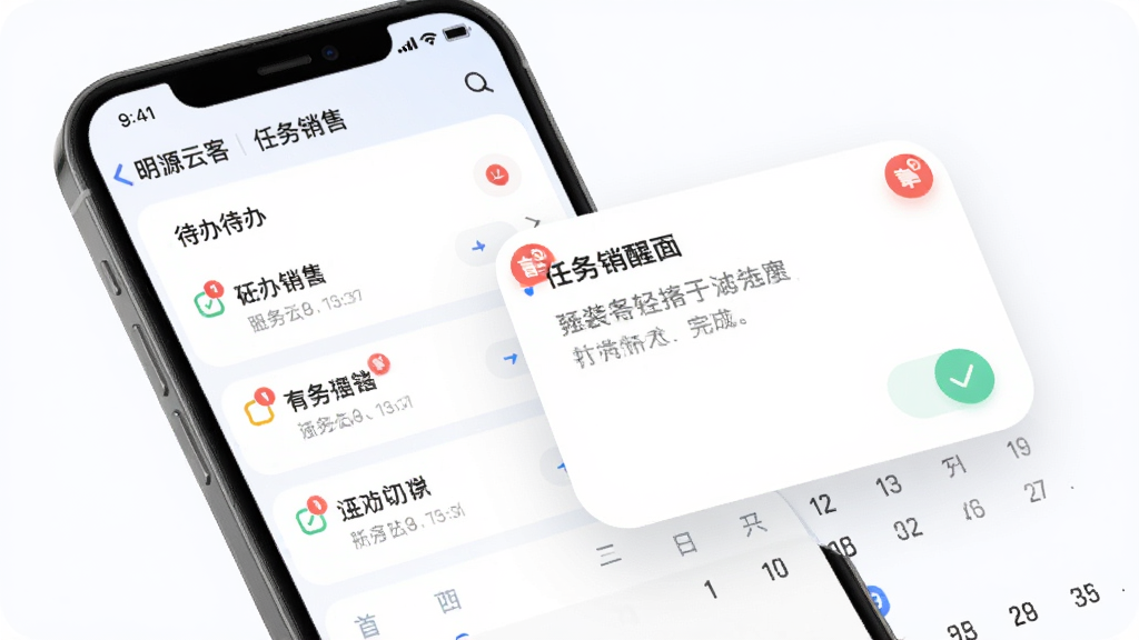 明源云客移动销售 任务提醒界面 手机屏幕显示待办列表与日历视图 主体为手机与提醒卡片 布局列表加弹窗 风格柔和圆角 细节包含红色提醒角标与完成勾选按钮 画质清晰 干净 无多余元素