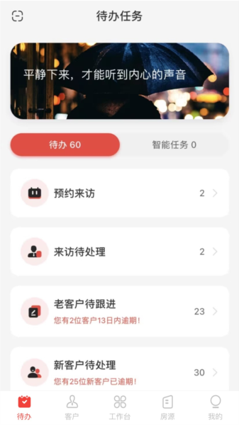 明源云客移动销售 安卓版 客户管理界面