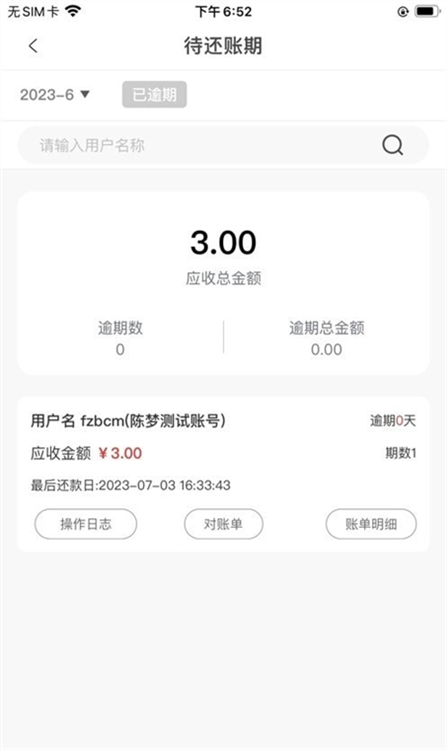 纺支宝商家 安卓版 操作界面截图