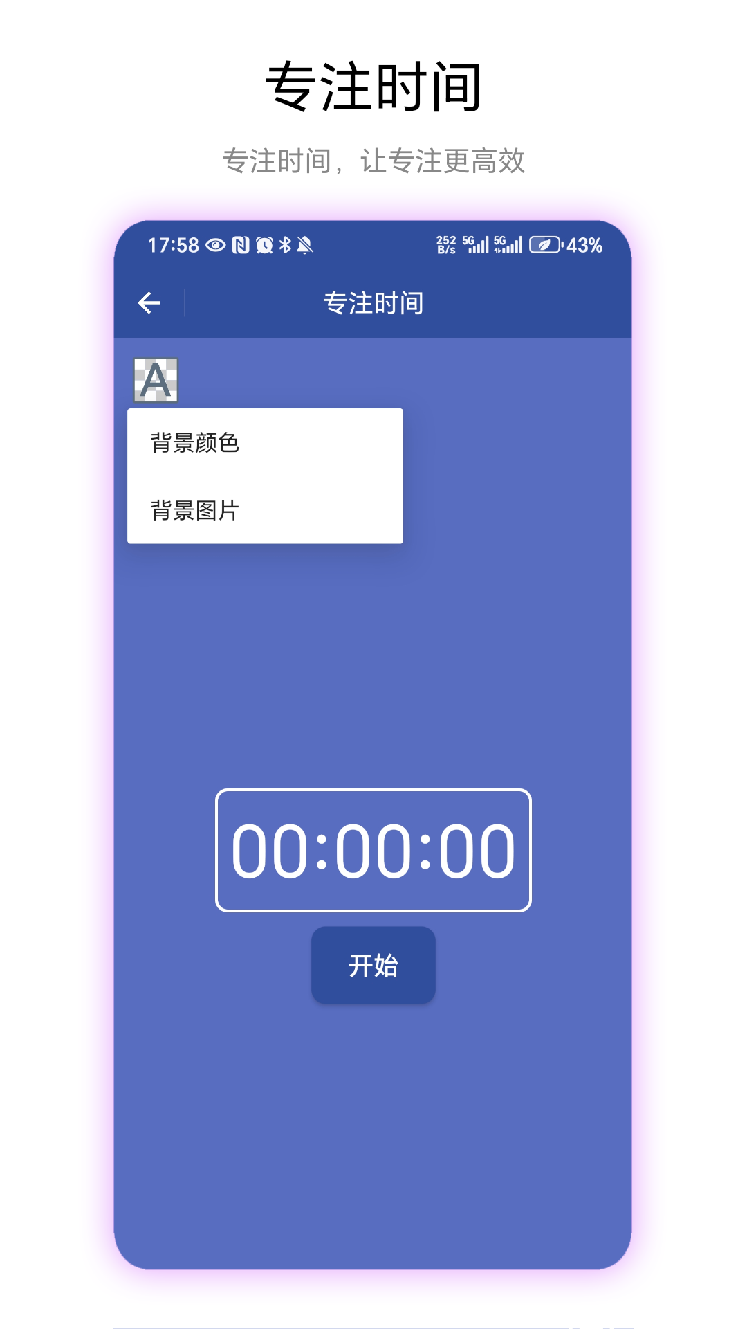 专注契约 安卓版 专注计时界面