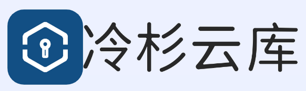 冷杉云库 安卓版 免费使用界面截图