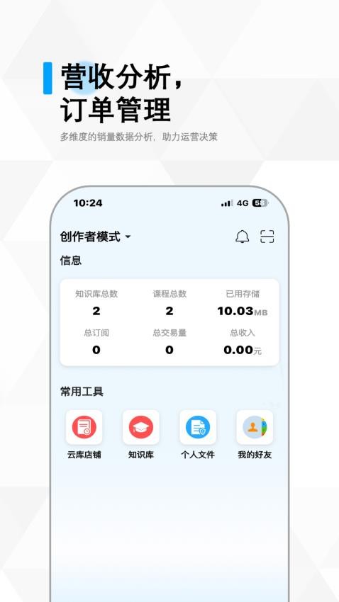 冷杉云库 安卓版 文件管理界面截图