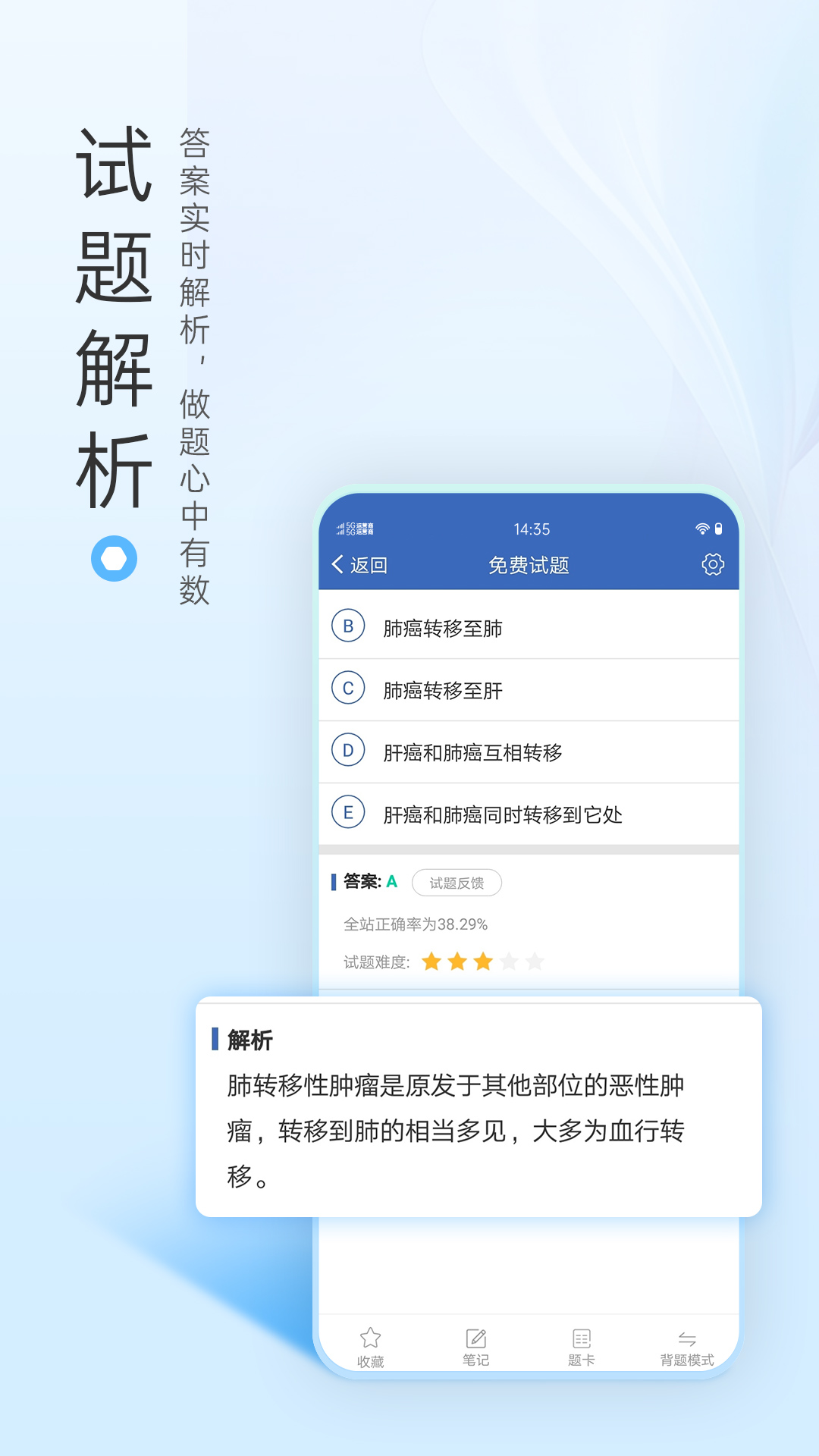 医学高级职称考试宝典 电脑版 答题界面 安卓版