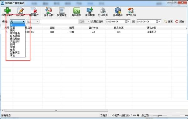 固乔客户管理系统 安卓版 操作界面