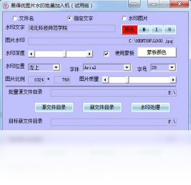 易得优图片水印批量加入机 操作界面 安卓版