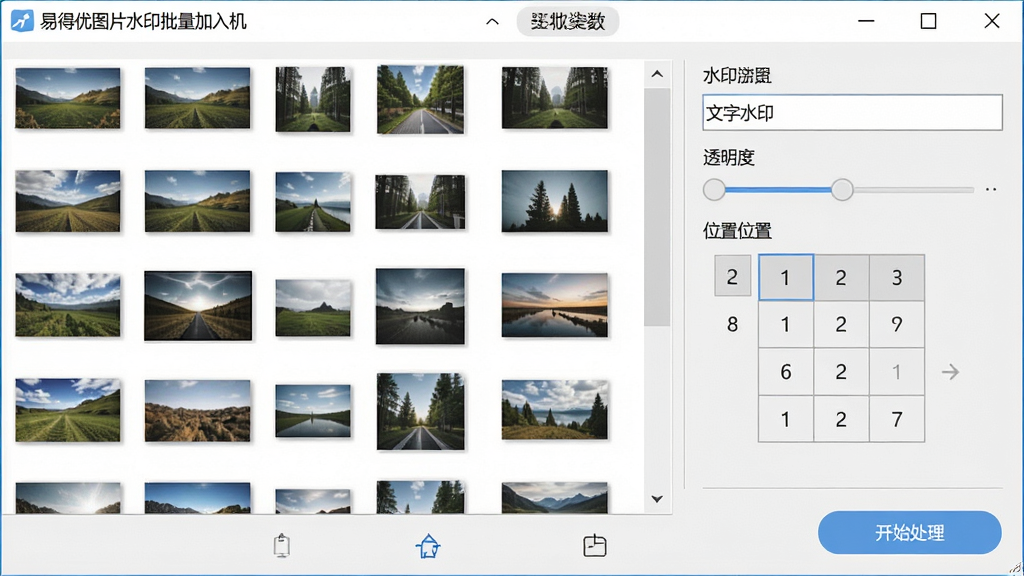 一张电脑桌面截图,画面中央是“易得优图片水印批量加入机”软件界面,左侧显示已导入的图片列表,右侧是水印参数设置面板,包括文字水印输入框、透明度滑块、位置九宫格选择器,底部有开始处理按钮,界面风格为现代简约浅色主题,细节清晰,画质干净,无多余元素,软件名称“易得优图片水印批量加入机”显示在标题栏