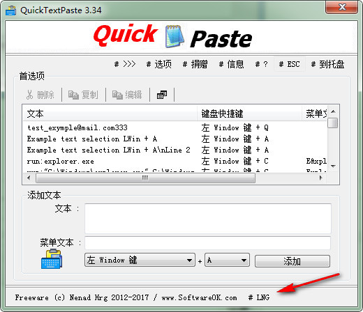 quicktextpaste 安卓版 文本粘贴工具界面